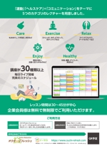 金子岳 (gkaneko)さんの企業向け健康系オンラインサービスの案内チラシへの提案