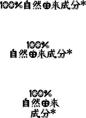 オフィスtoloro ()さんの石けん・化粧品メーカーのロゴへの提案