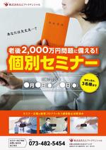 s o u (SENRYO)さんの「人生100年時代・老後2000万円問題に備える」セミナーチラシへの提案