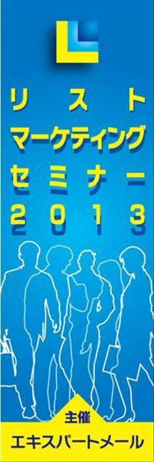 og_sun (og_sun)さんの東京ビックサイトセミナー　フラッグデザインへの提案