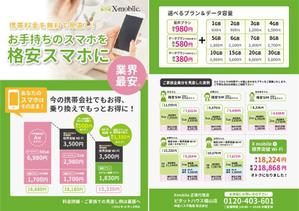 Kay (ohkey)さんのXmobile（格安SIM）への乗り換えメリット訴求チラシへの提案