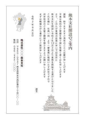 masunaga_net (masunaga_net)さんの支社設立のお知らせハガキのデザインへの提案
