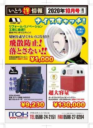 TNdesign (nakane0731)さんの建築資材、工具店のDM用A4両面カラーチラシデザインの作成への提案