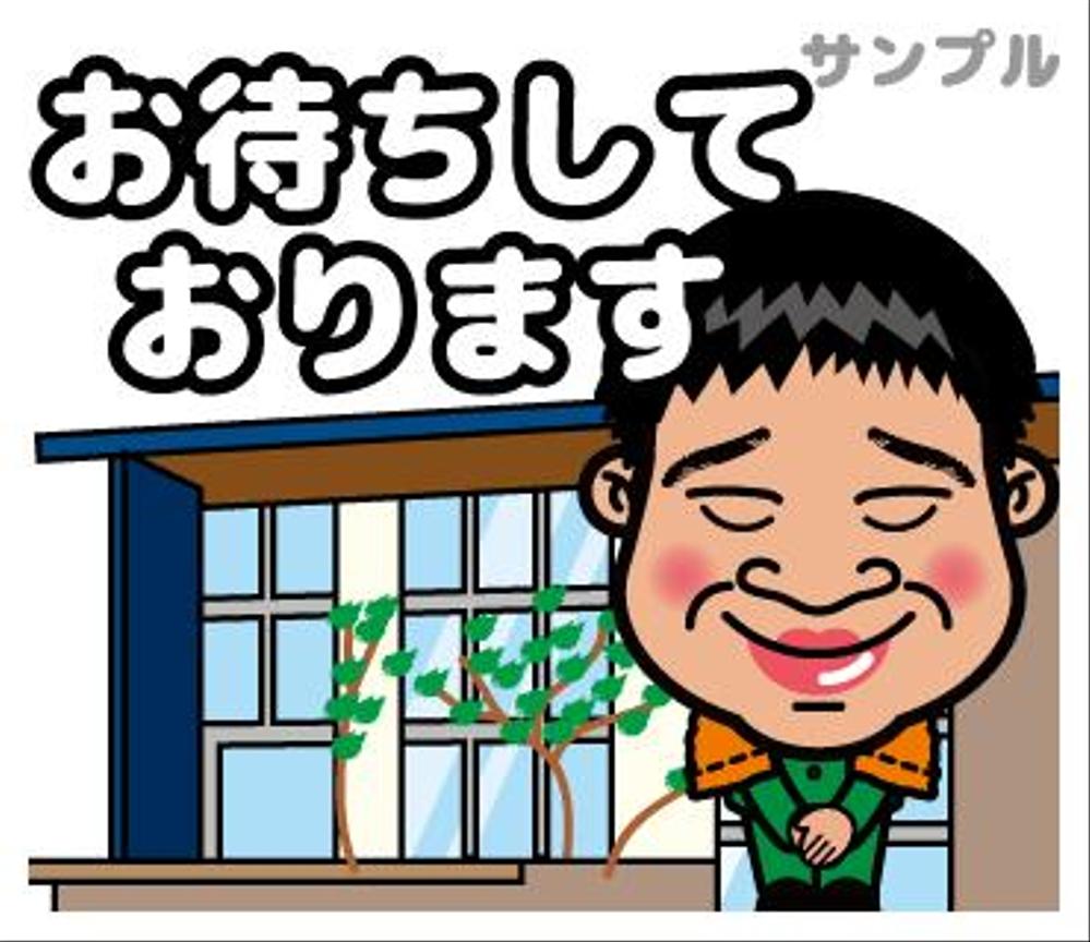 LINEスタンプ作成依頼　コンペ方式　野島建設　デザイン自由　募集期間10月9日まで