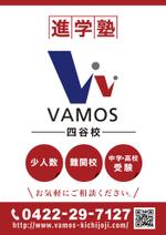 KOHana_DESIGN (diesel27)さんの進学塾「進学塾VAMOS」の看板デザインへの提案