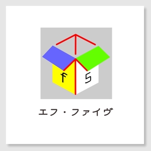 ARUMAKO (Arumako)さんの新しい会社設立の「エフ・ファイブ」のロゴへの提案