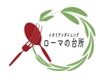 Gpj (Tomoko14)さんのイタリアンのロゴ作成求む！！への提案