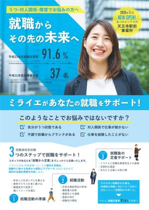 nelsonst1345 ()さんの障がい福祉施設（就労移行支援）のA4チラシデザインへの提案