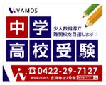 u-ko (u-ko-design)さんの進学塾「進学塾VAMOS」の看板デザインへの提案