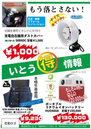 LFR design (kutsuwada)さんの建築資材、工具店のDM用A4両面カラーチラシデザインの作成への提案
