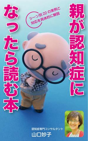 yamaad (yamaguchi_ad)さんの電子書籍の表紙デザインお願いします。への提案