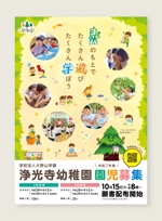 ゆき (Kimi_Design)さんの幼稚園の園児募集のポスターへの提案