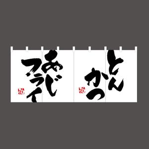yoshidada (yoshidada)さんの飲食店ランチ用のれんデザインへの提案
