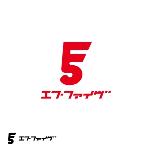 OKUDAYA (okuda_ya)さんの新しい会社設立の「エフ・ファイブ」のロゴへの提案