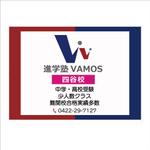 Kproject (55pon)さんの進学塾「進学塾VAMOS」の看板デザインへの提案
