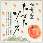 NOKA HOUSE (tadanoshimaneko)さんのオリジナルトマトソース「八ヶ岳の恵みトマトソース」の商品ラベルデザインへの提案