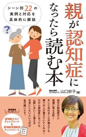 Ichibanboshi Design (TAKEHIRO_MORI)さんの電子書籍の表紙デザインお願いします。への提案