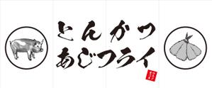 Zip (k_komaki)さんの飲食店ランチ用のれんデザインへの提案