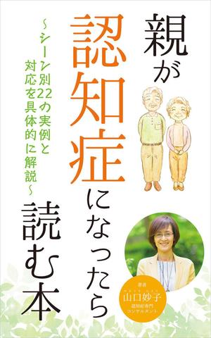 uta design (ghp10)さんの電子書籍の表紙デザインお願いします。への提案