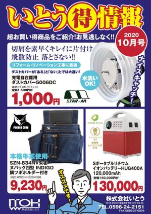 akakidesign (akakidesign)さんの建築資材、工具店のDM用A4両面カラーチラシデザインの作成への提案