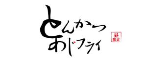 Watase M (ursula)さんの飲食店ランチ用のれんデザインへの提案