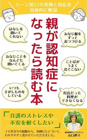 y_mat (y_mat)さんの電子書籍の表紙デザインお願いします。への提案