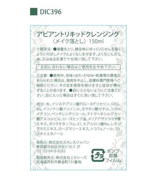 Paradisegroove (Paradisegroove)さんの化粧品ボトルラベルデザインのご依頼への提案