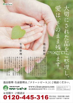 RCA (kotodama)さんの遺品整理、生前整理のポスターへの提案