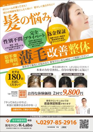 スタジオムスビ (studiOMUSUBI)さんの女性向け育毛発毛サロンのポスティングチラシへの提案