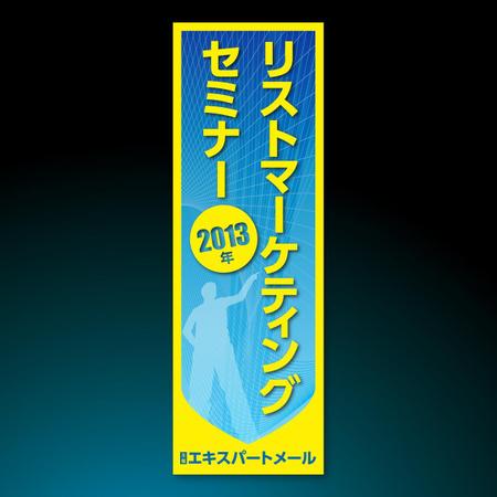 Mクリエイト (m_create)さんの東京ビックサイトセミナー　フラッグデザインへの提案