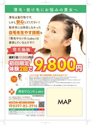TNdesign (nakane0731)さんの女性向け育毛発毛サロンのポスティングチラシへの提案
