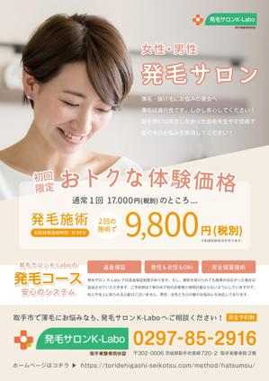 unGROUND (takwonder)さんの女性向け育毛発毛サロンのポスティングチラシへの提案