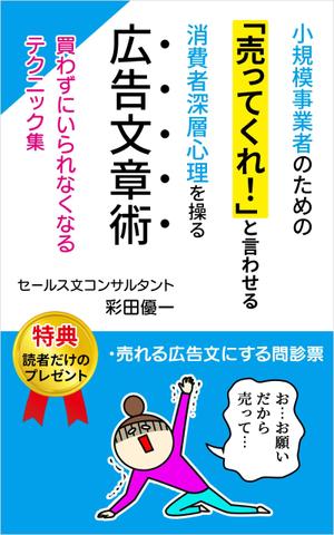 九沢 吉昭 (cue0921)さんの電子書籍の表紙デザインへの提案