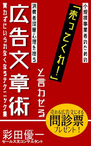 dojoman (dojoman_jp)さんの電子書籍の表紙デザインへの提案