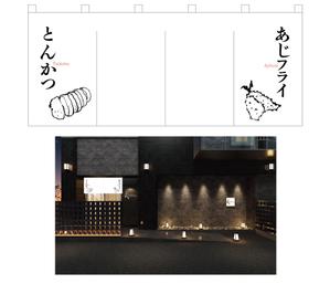 takumikudou0103 (takumikudou0103)さんの飲食店ランチ用のれんデザインへの提案