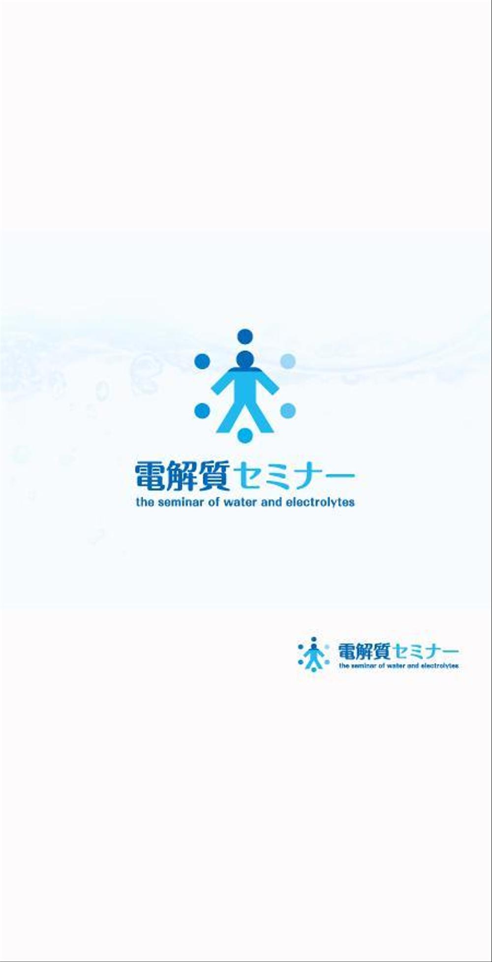 セミナー「電解質ウィンターセミナー」のロゴ