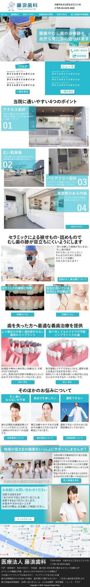 川谷洋輔 (k10810u73yh)さんの【素材とワイヤーあり】TOPデザイン募集【歯科サイトのリニューアル】への提案