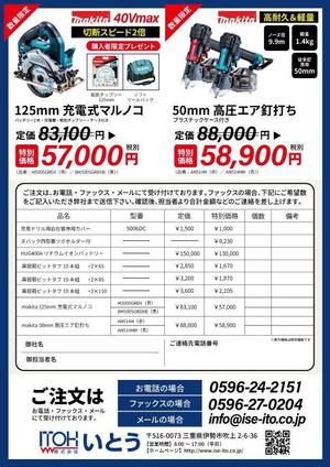 design_faro (design_faro)さんの建築資材、工具店のDM用A4両面カラーチラシデザインの作成への提案