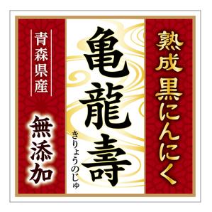 DesignLabo911さんの黒にんにくのパッケージデザインへの提案