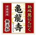 DesignLabo911さんの黒にんにくのパッケージデザインへの提案