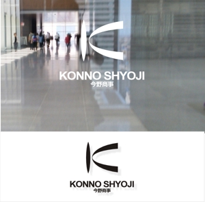 shyo (shyo)さんの文房具店「今野商事」企業ロゴ作成への提案