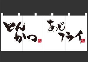 G-ing (G-ing)さんの飲食店ランチ用のれんデザインへの提案