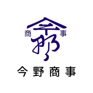 ayk (ayk-y)さんの文房具店「今野商事」企業ロゴ作成への提案
