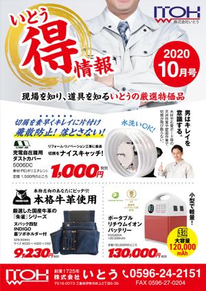 ichi (ichi-27)さんの建築資材、工具店のDM用A4両面カラーチラシデザインの作成への提案