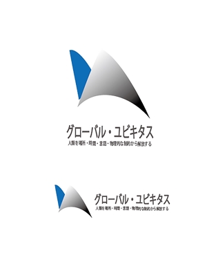 studio-air (studio-air)さんのコーポレートミッション「グローバル・ユビキタス」のロゴへの提案