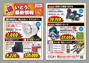 saesaba (SachieSaeki)さんの建築資材、工具店のDM用A4両面カラーチラシデザインの作成への提案