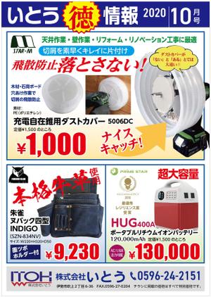 og_sun (og_sun)さんの建築資材、工具店のDM用A4両面カラーチラシデザインの作成への提案