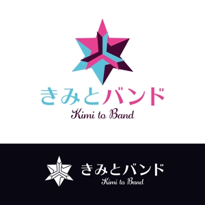 鹿歩 (yuanami)さんのガールズバンド「きみとバンド」のロゴへの提案