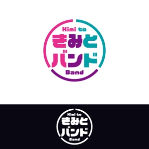 鹿歩 (yuanami)さんのガールズバンド「きみとバンド」のロゴへの提案