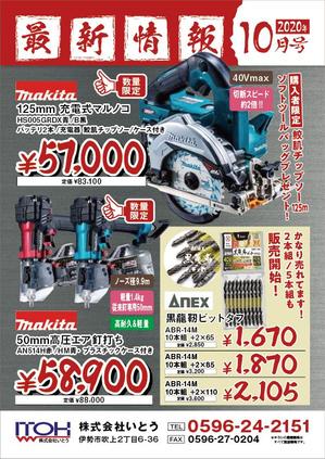 SKBOX (skbox)さんの建築資材、工具店のDM用A4両面カラーチラシデザインの作成への提案